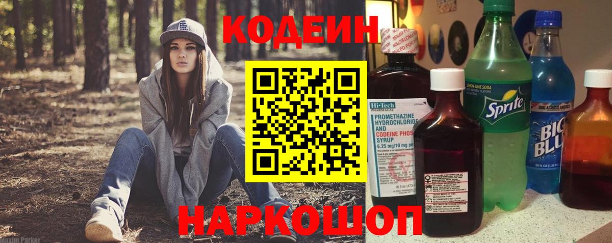 Кодеиновый сироп Lean напиток Lean (лин)  Кодеиновый сироп Lean напиток Lean (лин)  Джанкой  Вход с VPN 