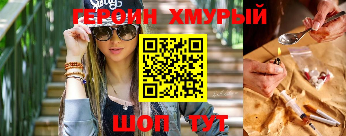 Джанкой  ГЕРОИН  Вход с VPN  Героин хмурый 