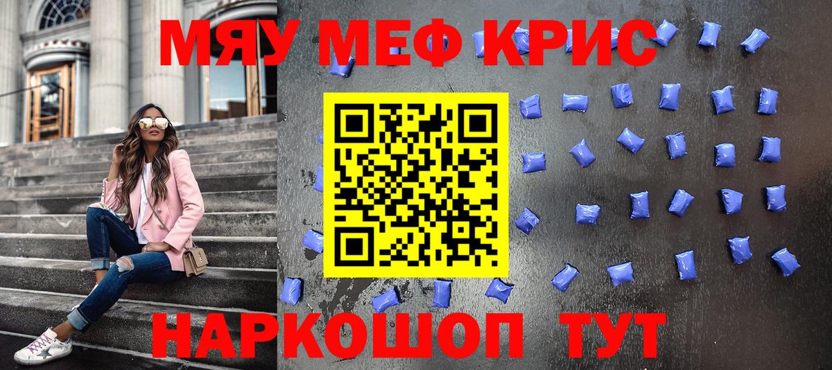 Меф мяу мяу кристаллы Джанкой